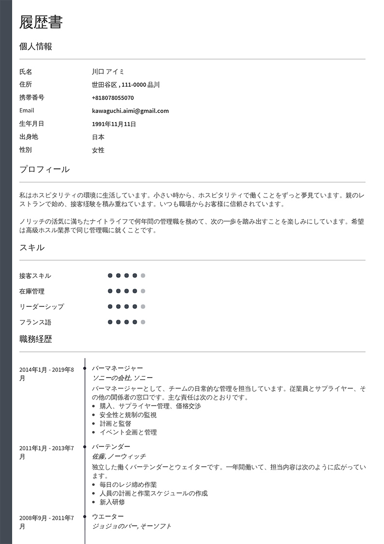 無料CV例文 無料CV例文