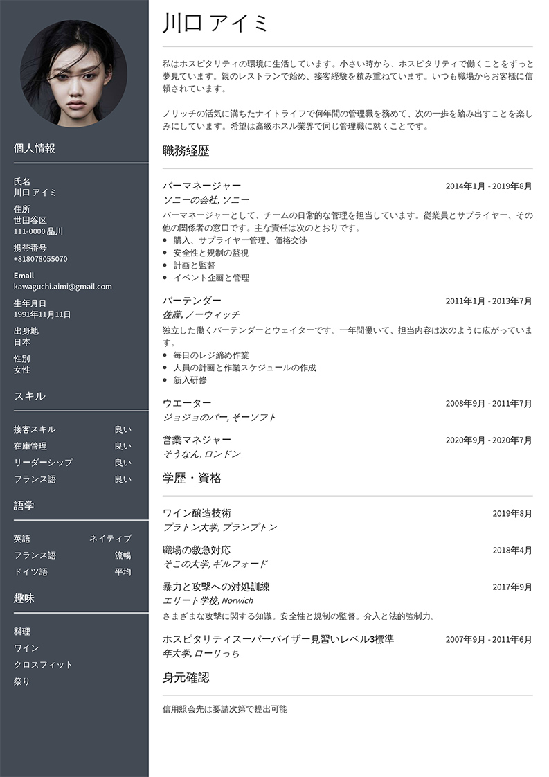 無料CV例文 無料CV例文