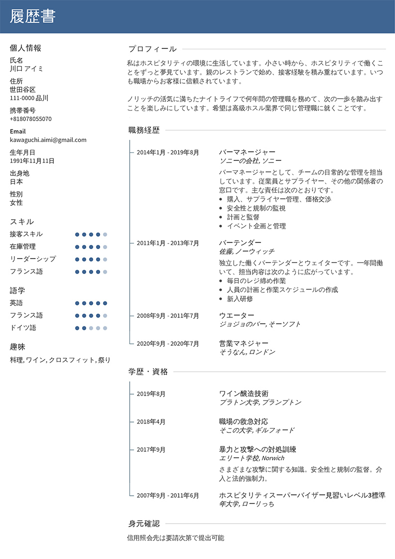 CVの例-テンプレートを使用してcvを専門的にフォーマットします