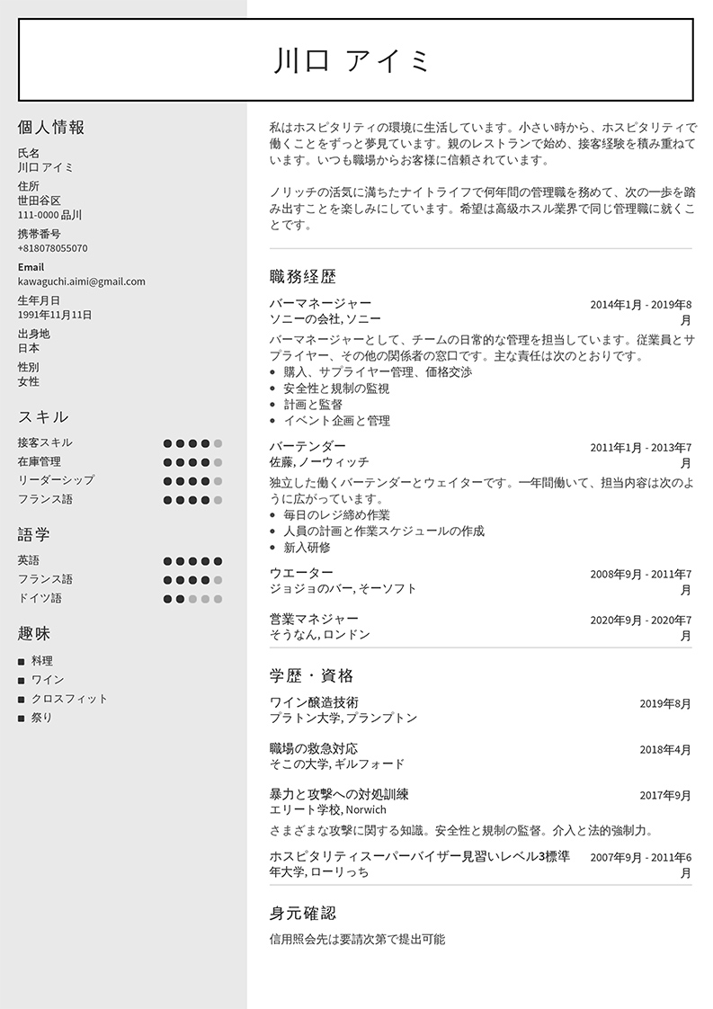 無料CV例文 無料CV例文